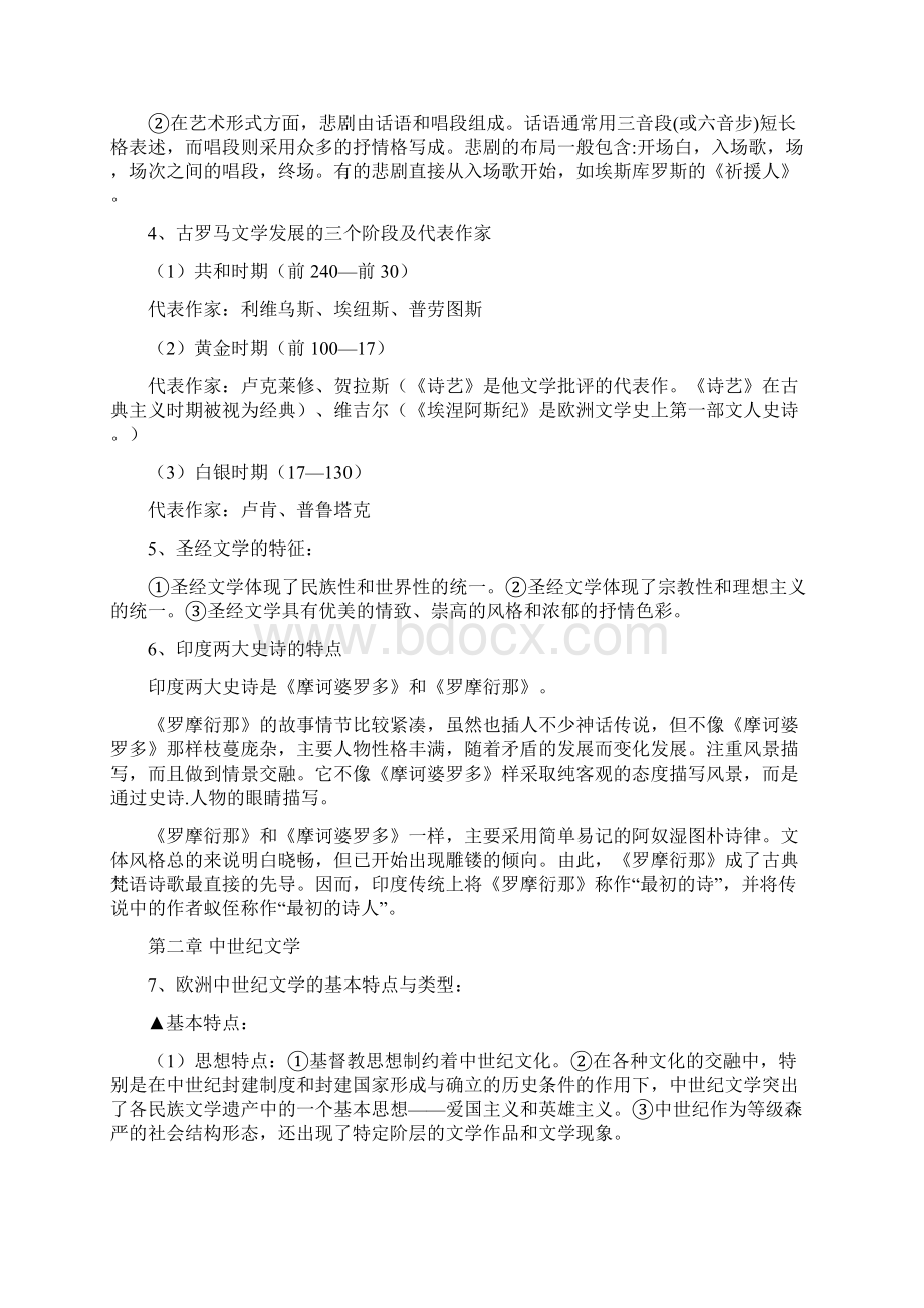 军队文职人员招聘外国文学复习资料.docx_第2页