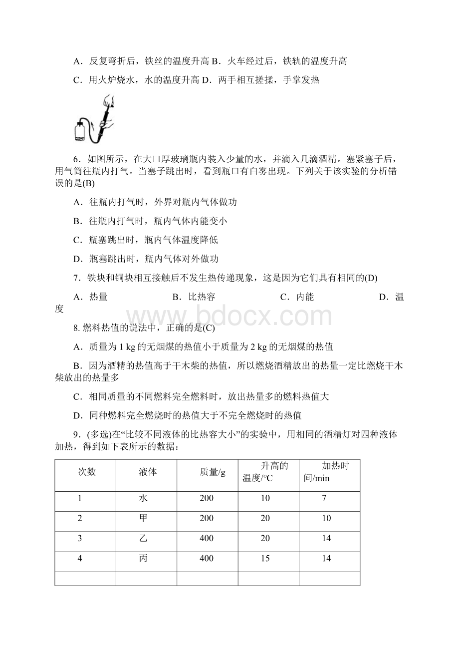 最新教科版九年级物理上册单元测试题全套及答案.docx_第2页