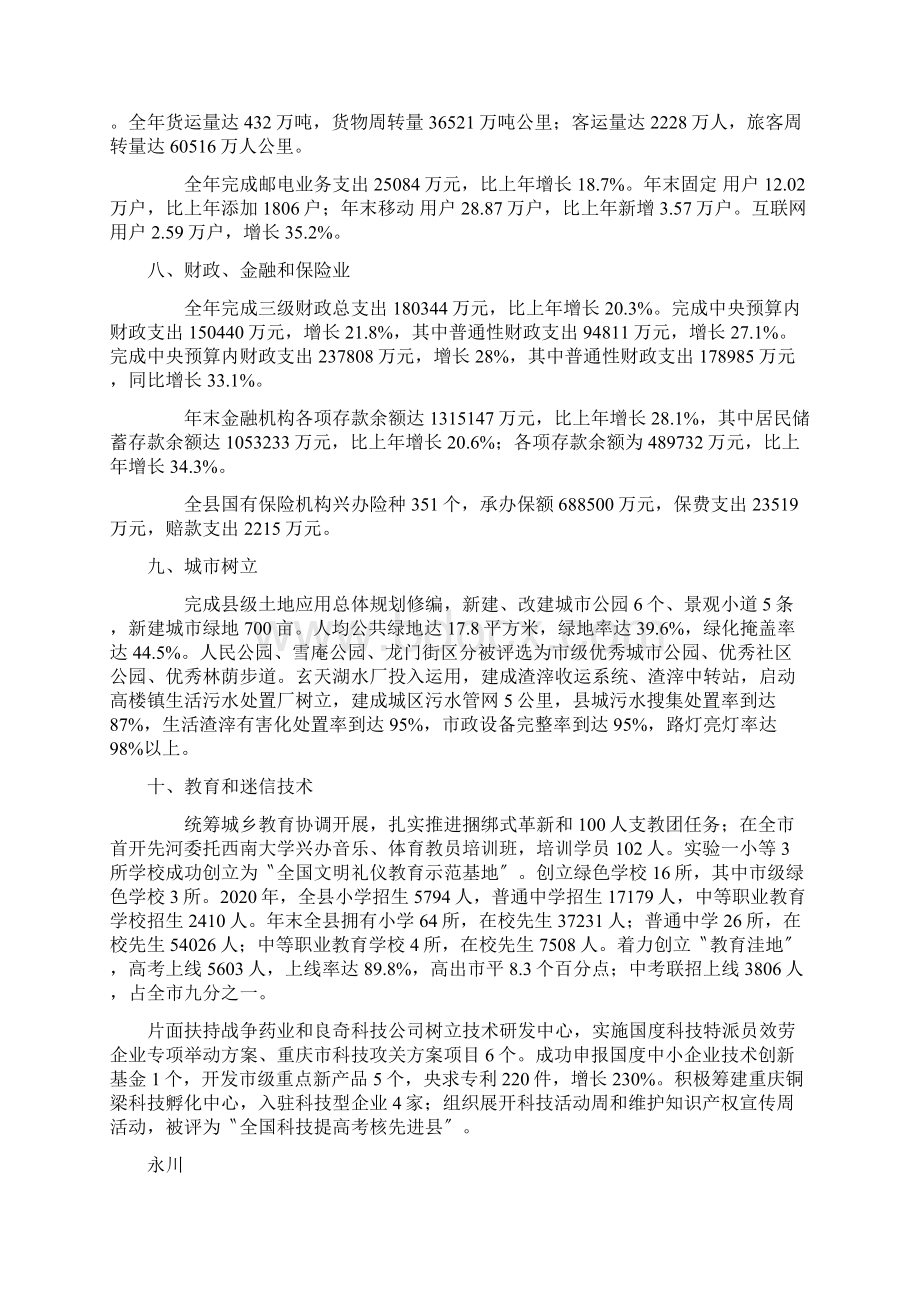 重庆各县工业农业商业经济发展概况.docx_第3页