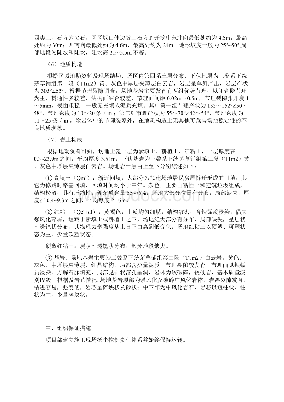 土方开挖施工扬尘控制专项方案Word格式文档下载.docx_第3页