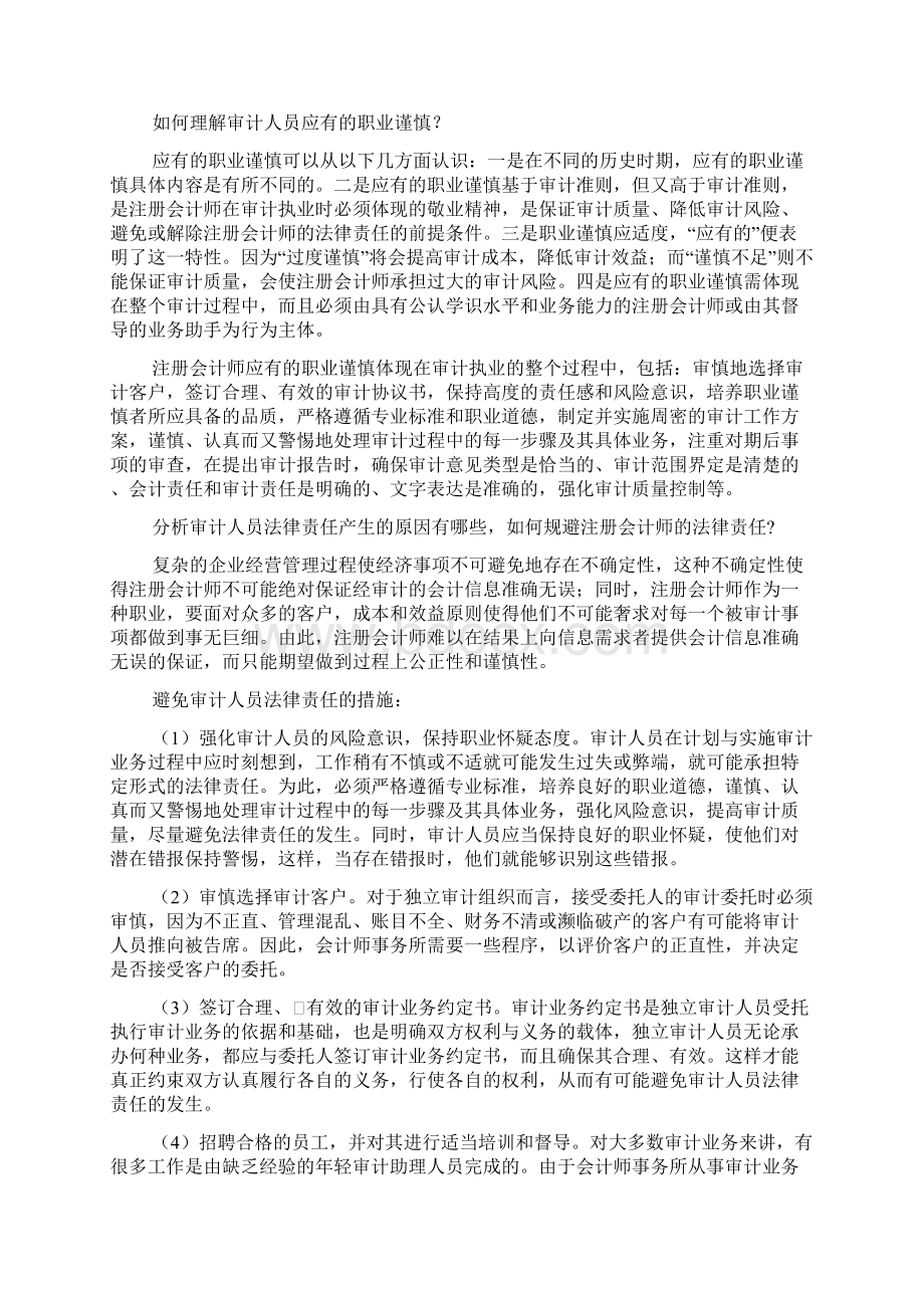 审计基础试题及答案Word格式文档下载.docx_第3页