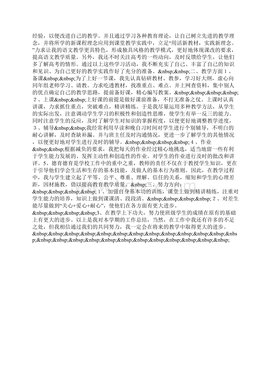 高一历史阶段教学小结Word文件下载.docx_第3页