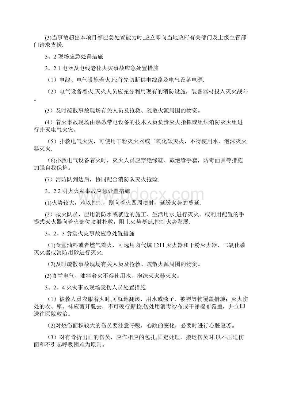 现场处置方案范本精选文档Word文件下载.docx_第3页