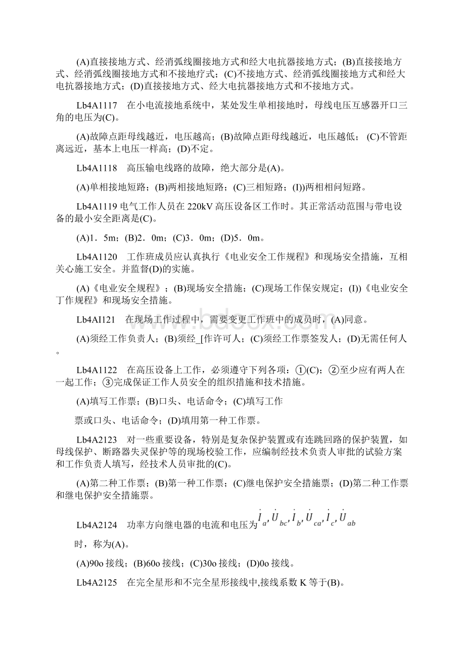 11059职业技能鉴定指导书第二版中级工4Word文档下载推荐.docx_第3页