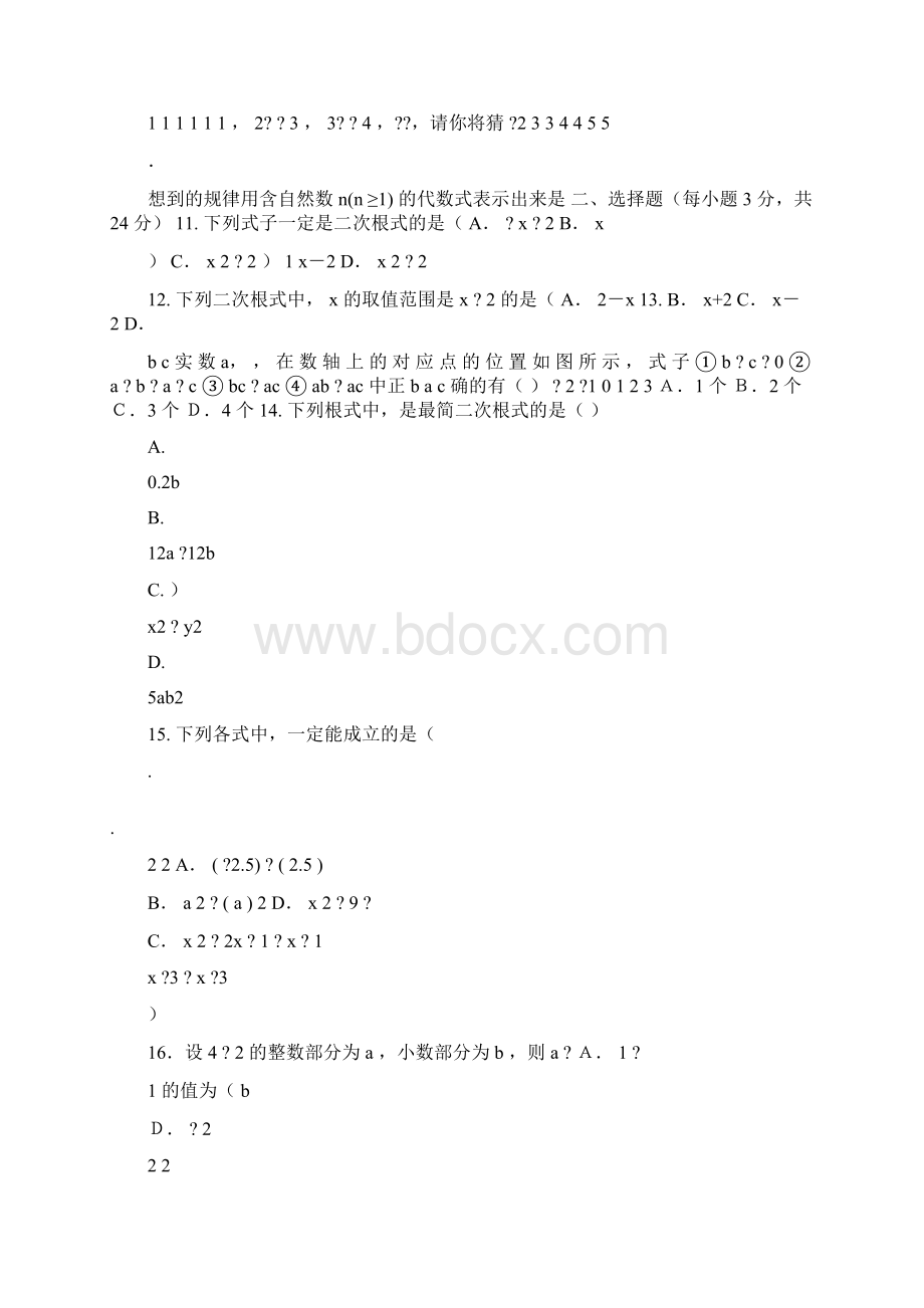 精编新人教版九年级数学上册各单元及期末测试题含答案.docx_第2页