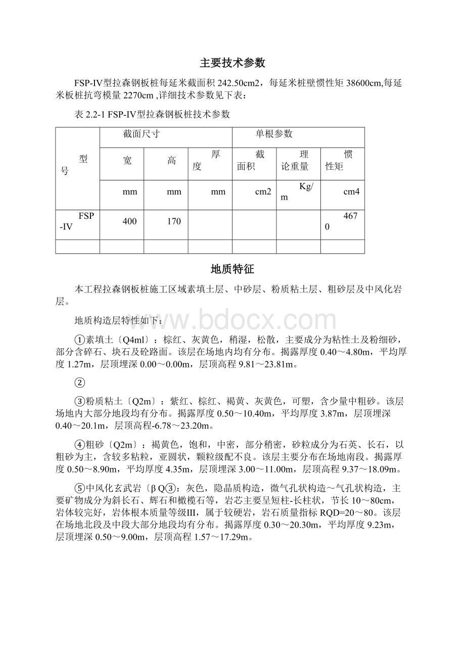 拉森钢板桩施工总结Word文档下载推荐.docx_第2页