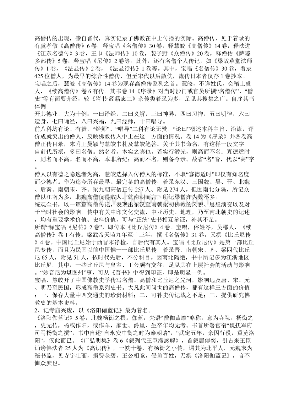 佛教史学的形成与发展.docx_第2页