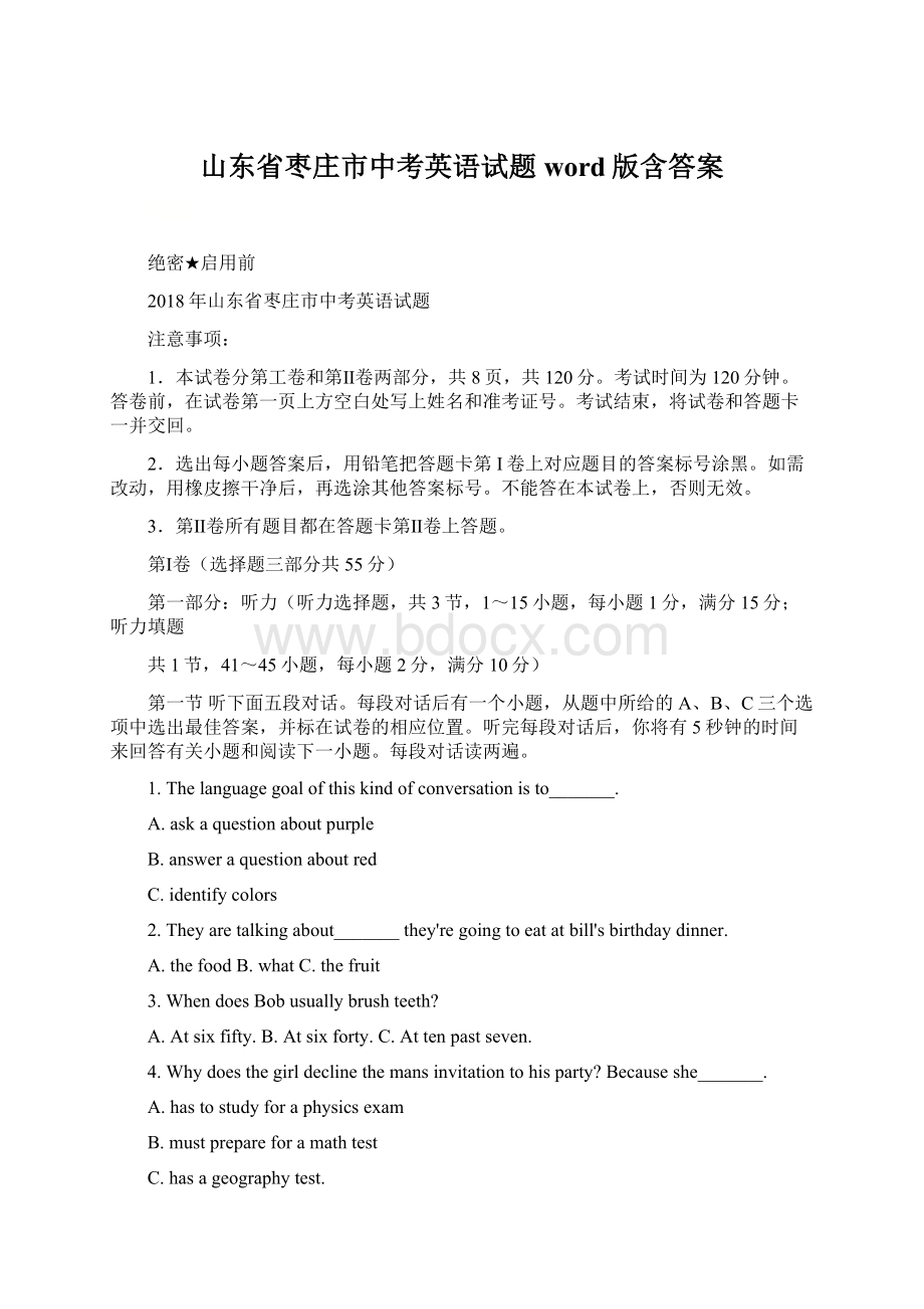 山东省枣庄市中考英语试题word版含答案.docx