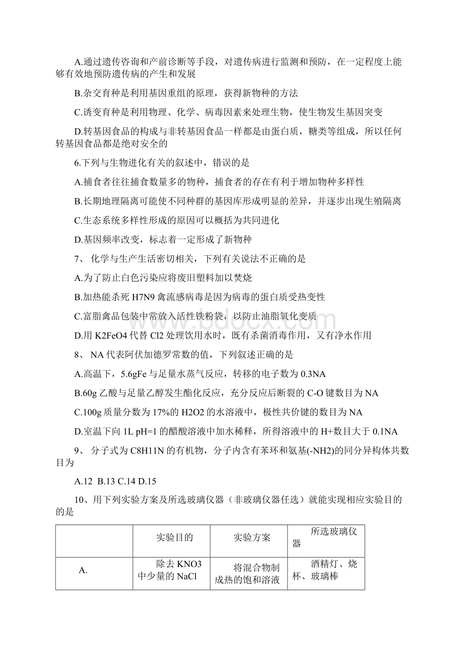 届重庆市第一中学高三下学期考前热身考试理科综合试题.docx_第2页