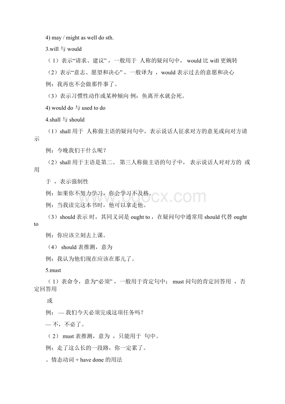 初中英语情态动词练习题含答案.docx_第2页