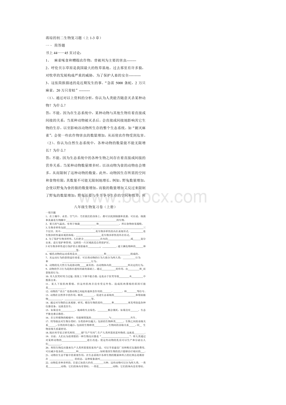 八年级生物复习题文档格式.docx_第3页