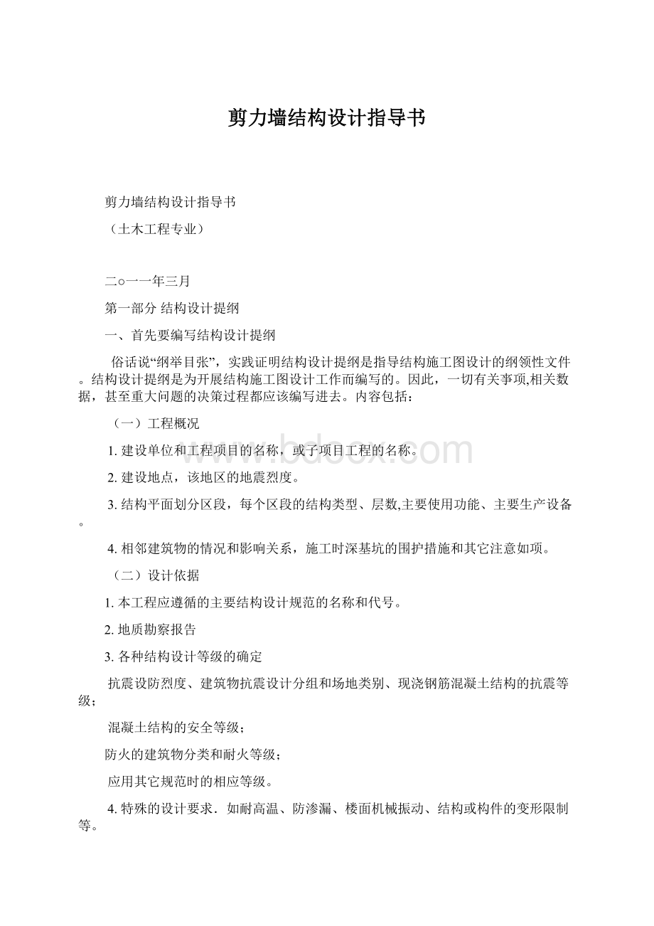 剪力墙结构设计指导书.docx_第1页