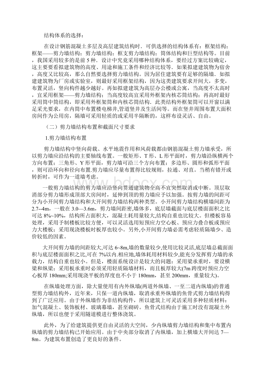 剪力墙结构设计指导书.docx_第3页