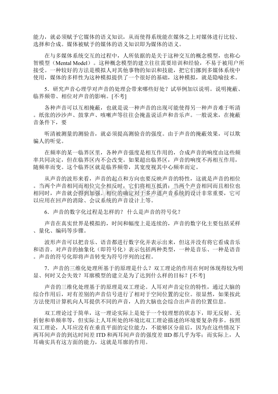 最新《多媒体技术教程第四版》课后习题答案Word格式.docx_第3页