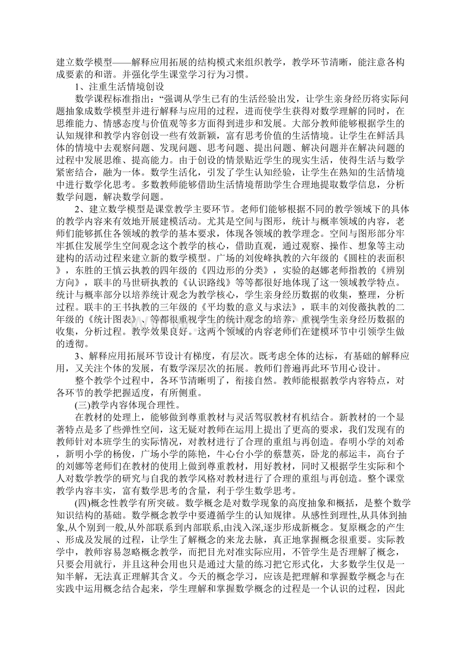 小学数学调研报告范文4篇.docx_第2页