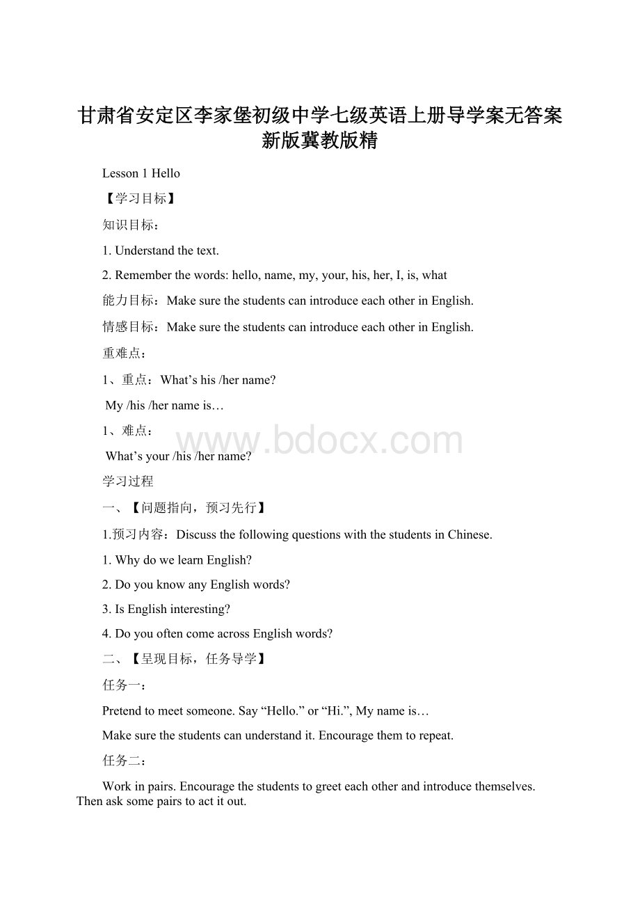 甘肃省安定区李家堡初级中学七级英语上册导学案无答案新版冀教版精.docx