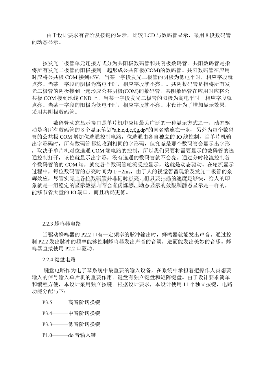 完整版基于51单片机的电子琴毕业设计论文.docx_第3页