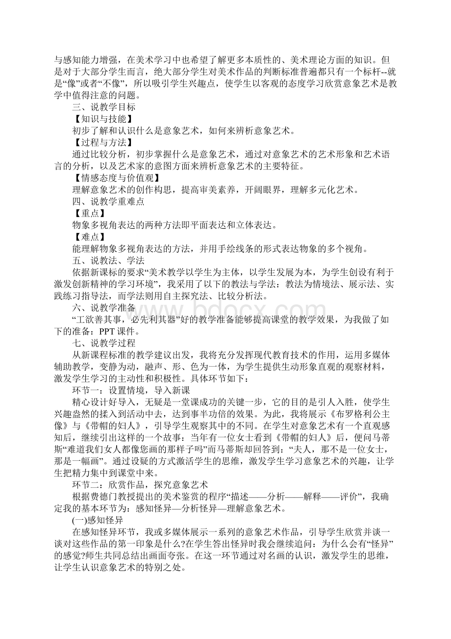 高中美术鉴赏教案.docx_第2页