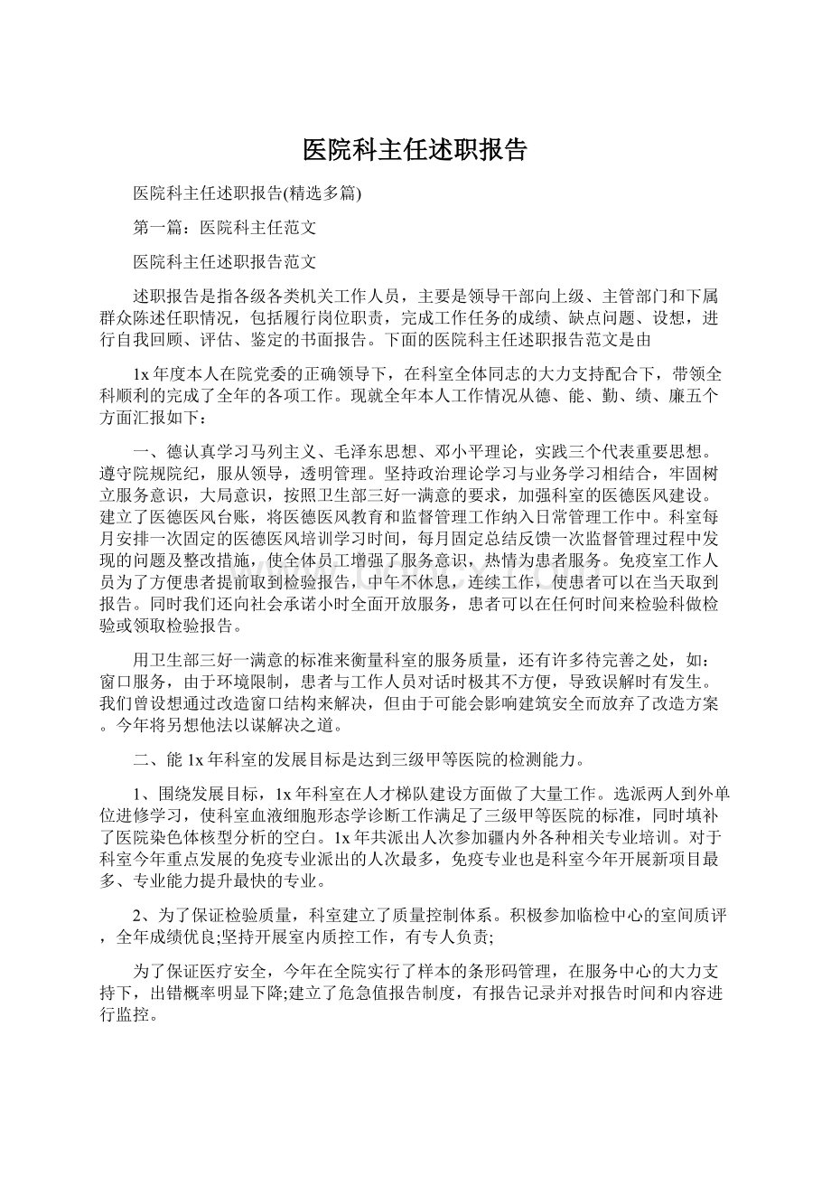 医院科主任述职报告.docx