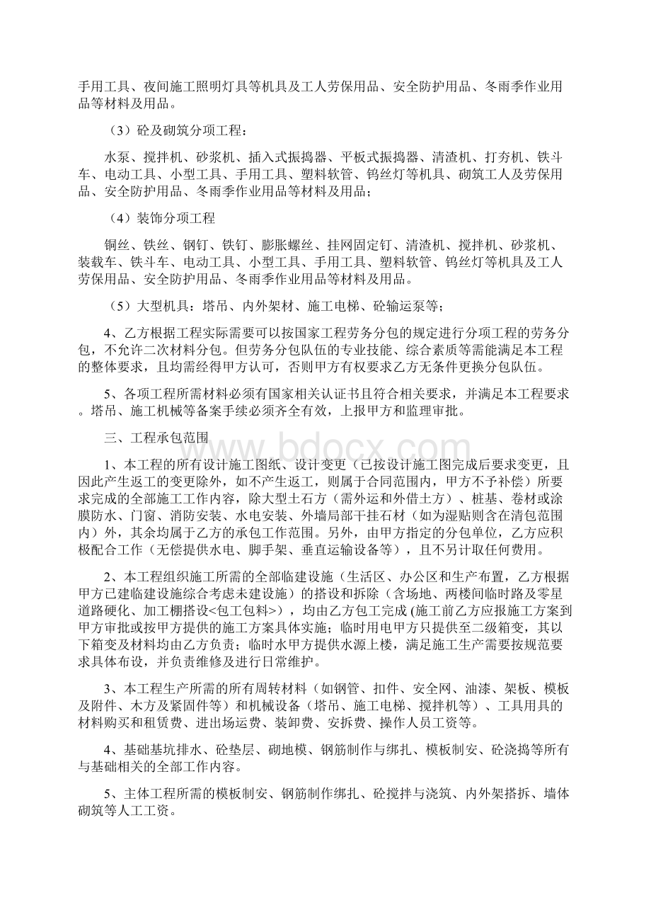 某项目建设工程劳务施工承包合同 1 2Word格式.docx_第2页