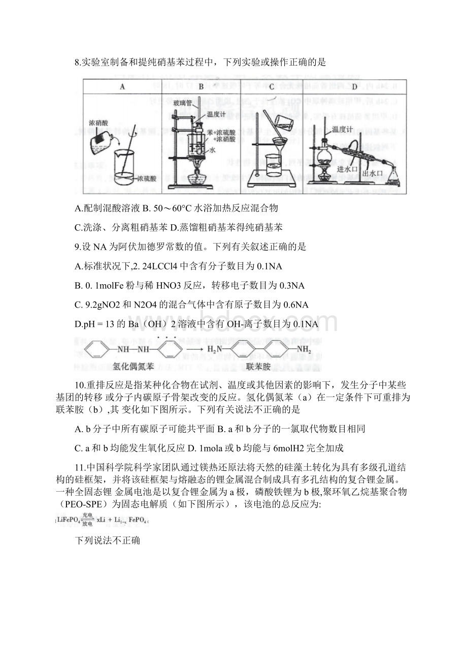 安徽省合肥市高三第三次教学质量检测理综试题 word文档格式.docx_第3页