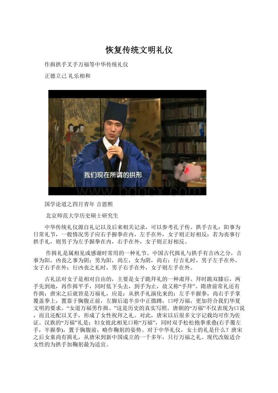 恢复传统文明礼仪Word文件下载.docx_第1页