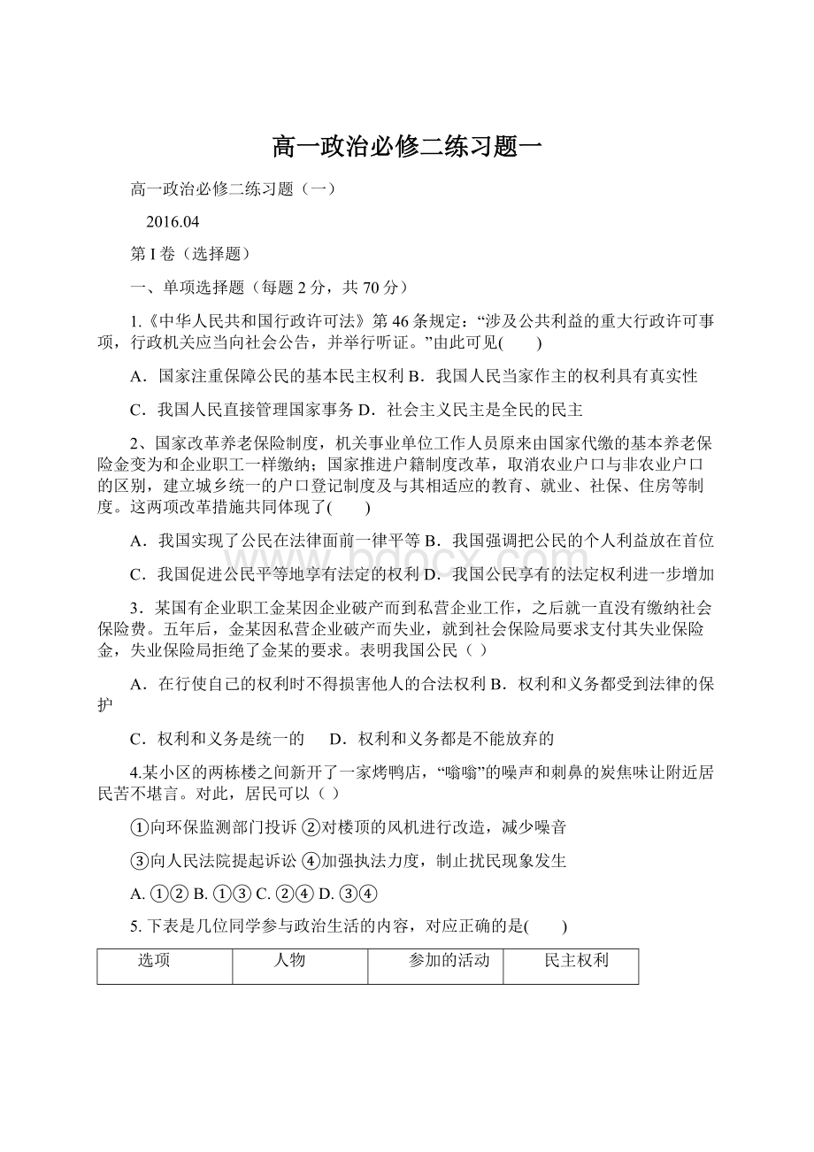 高一政治必修二练习题一.docx