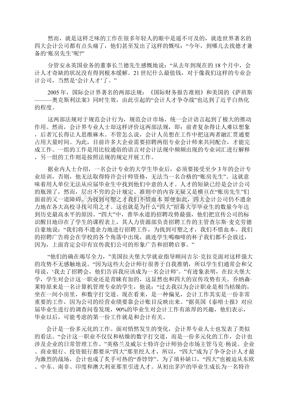 初级会计学授课教案账户与借贷记账法.docx_第2页