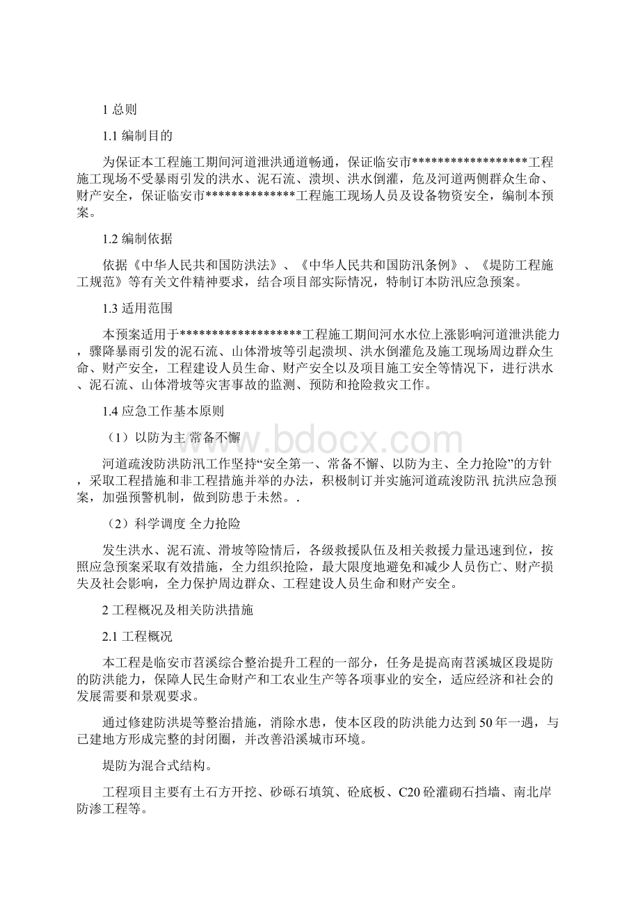 河道疏浚防洪防汛应急预案.docx_第3页