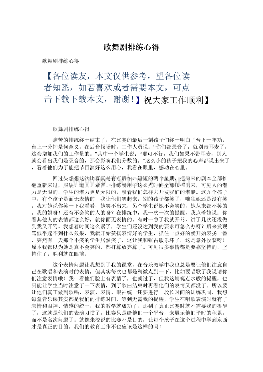 歌舞剧排练心得.docx_第1页