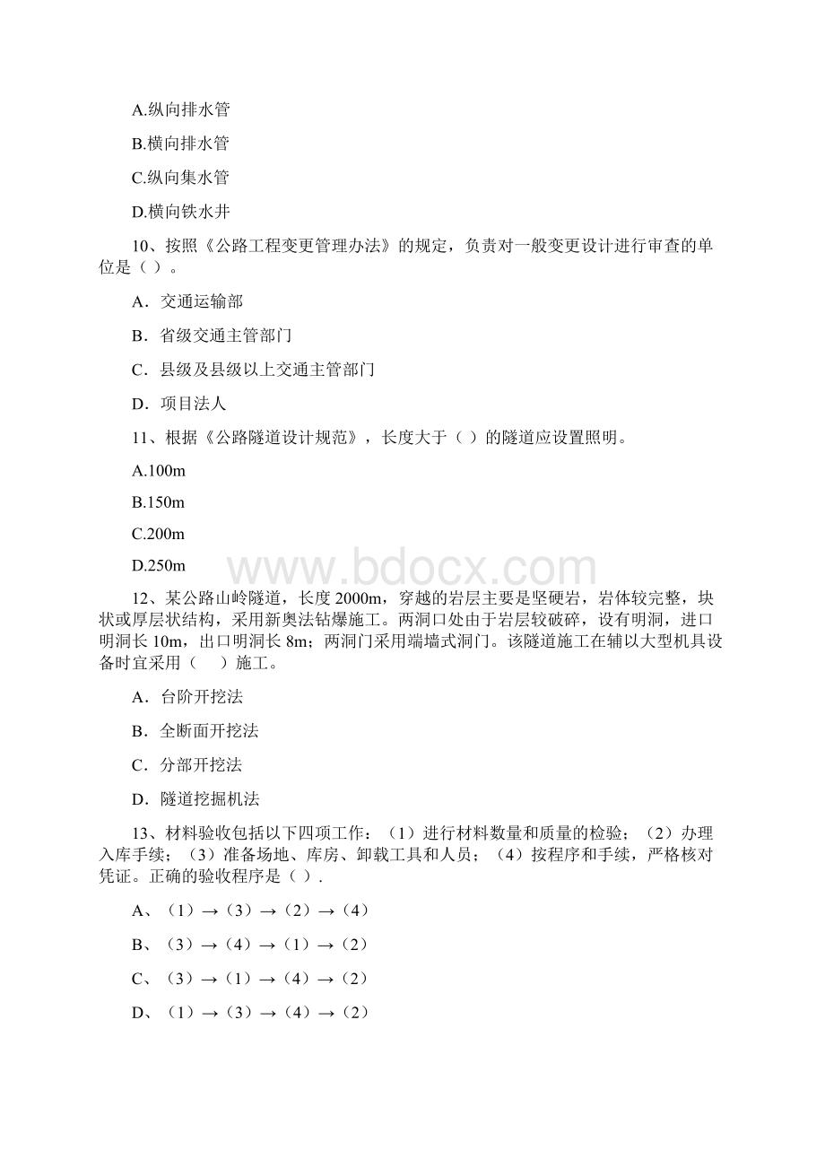 国家注册二级建造师《公路工程管理与实务》真题II卷 含答案.docx_第3页