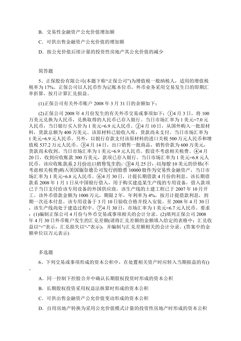 会计师考证试题88.docx_第2页