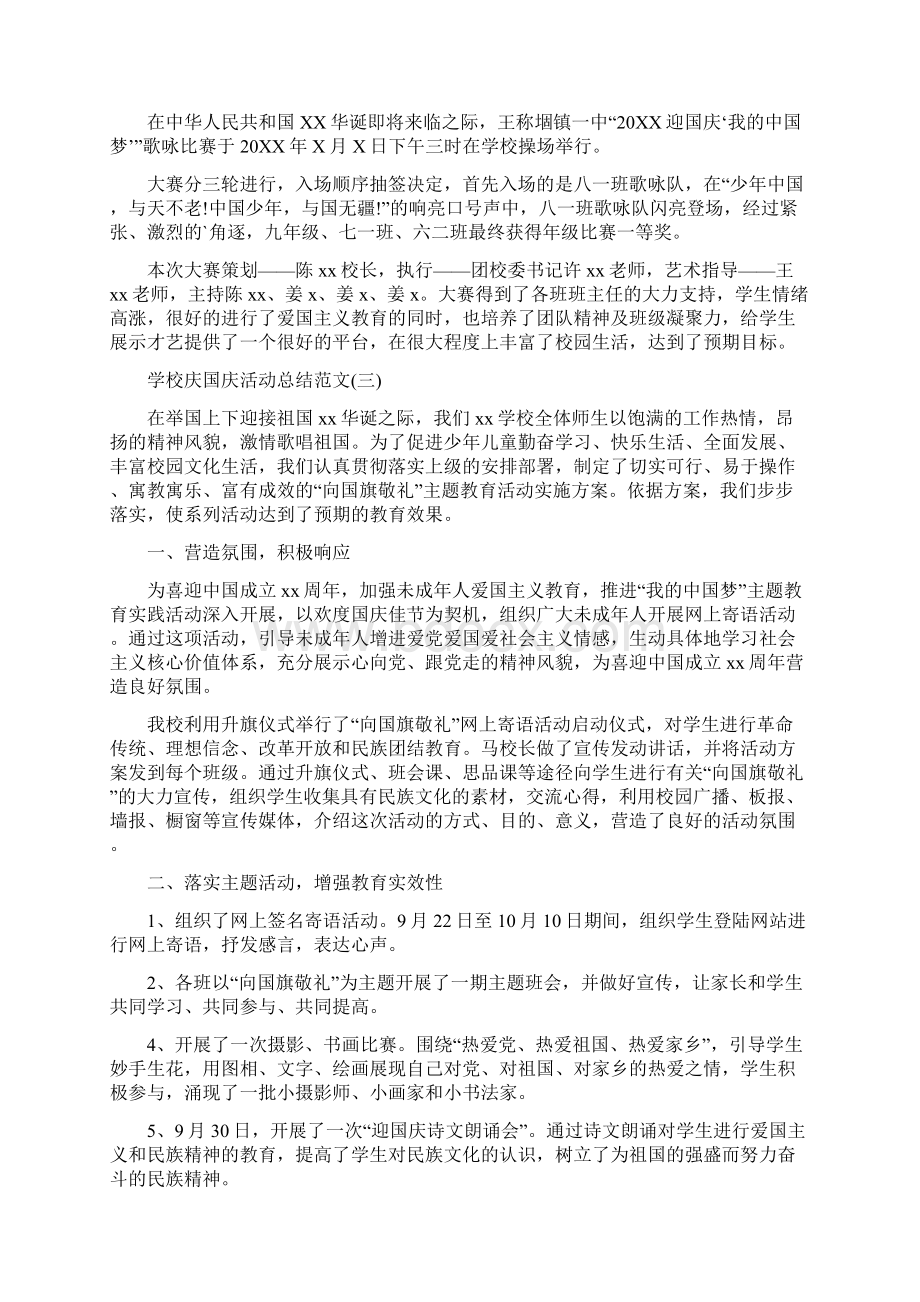 学校庆国庆活动总结.docx_第2页