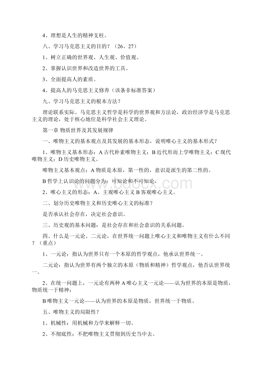 马克思主义概论共8章完结Word文件下载.docx_第2页