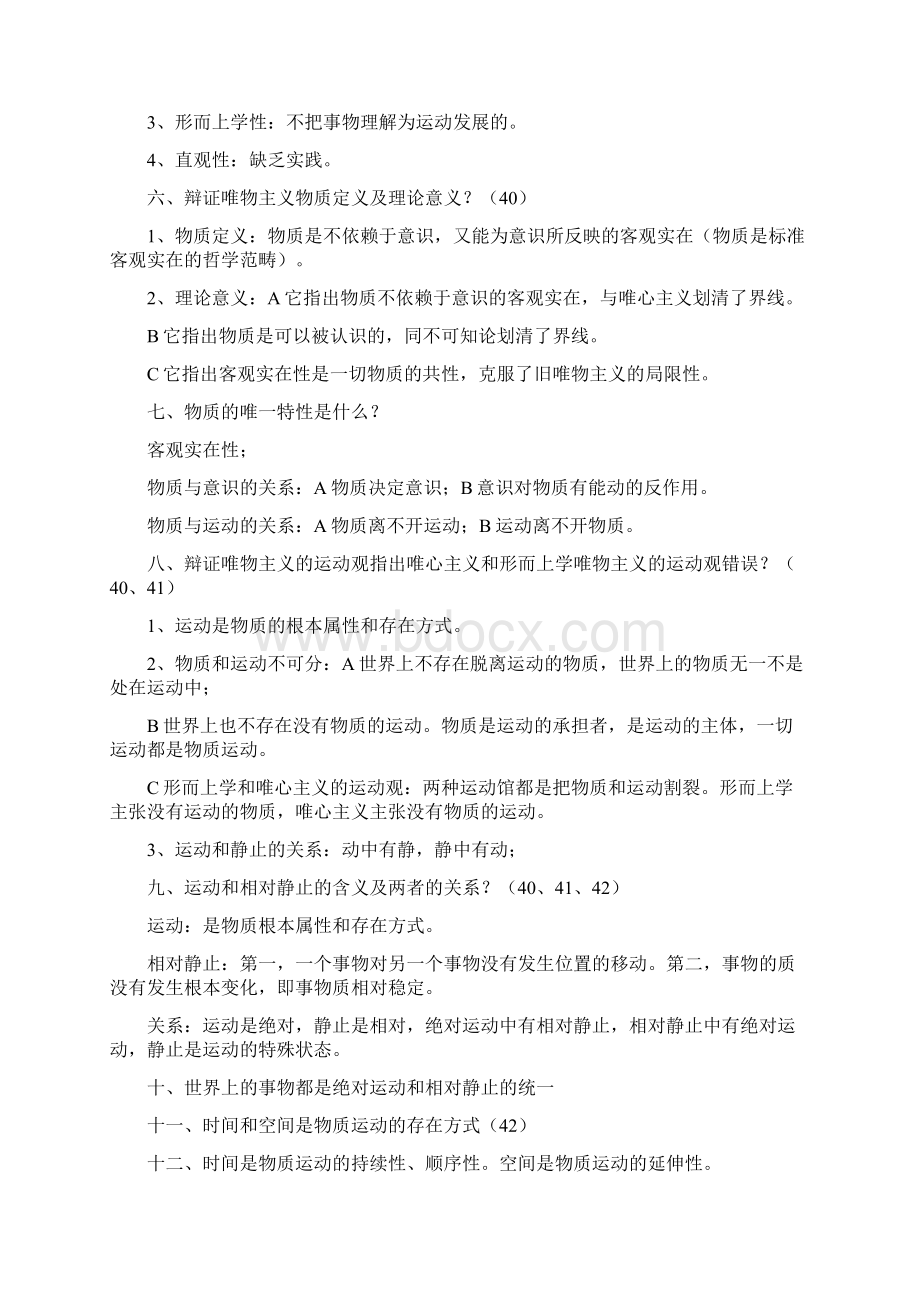 马克思主义概论共8章完结Word文件下载.docx_第3页