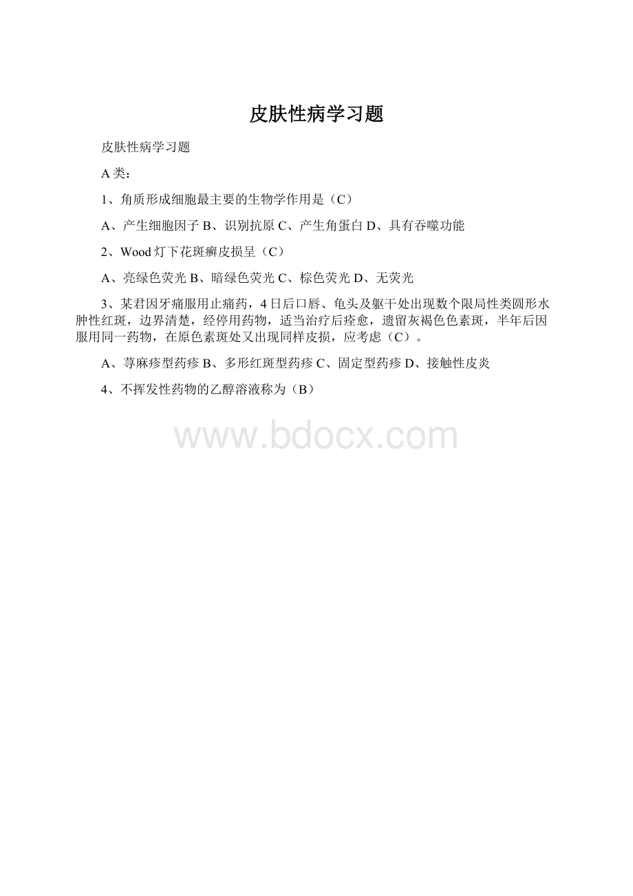 皮肤性病学习题.docx_第1页