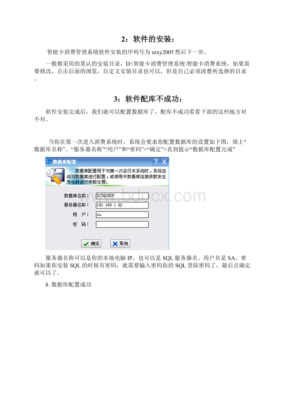 易科士消费机整理后的日常常见问题处理办法.docx_第2页