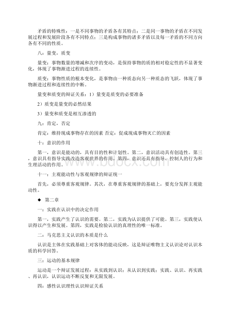 马基复习资料Word格式.docx_第3页