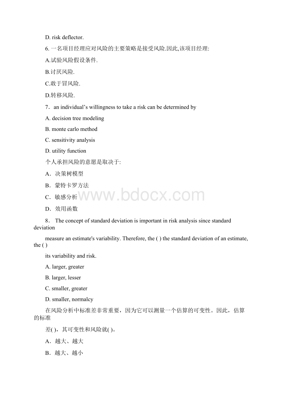 PMBOK指南第5版第十一章习题Word文件下载.docx_第3页