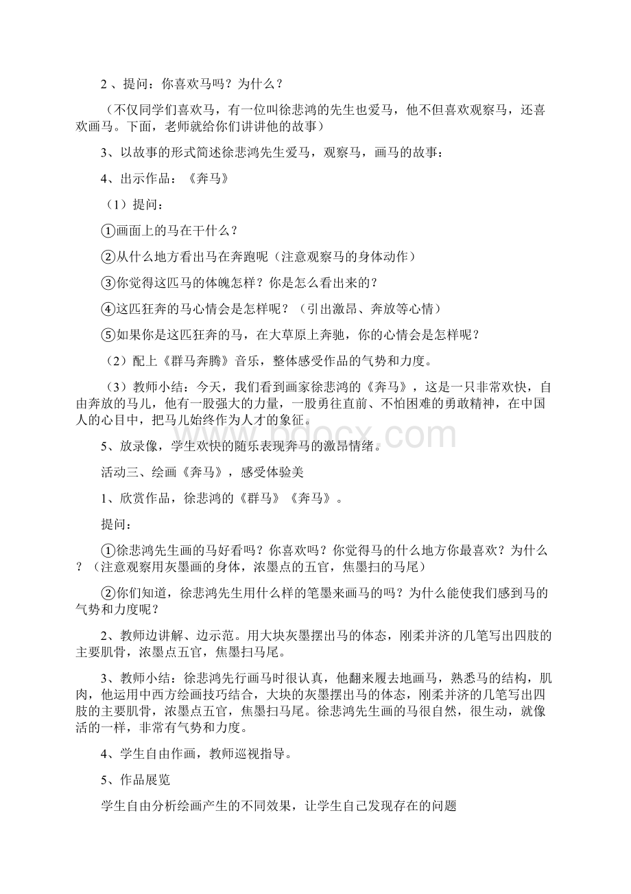 新浙美版六年级上册美术教案和反思.docx_第2页