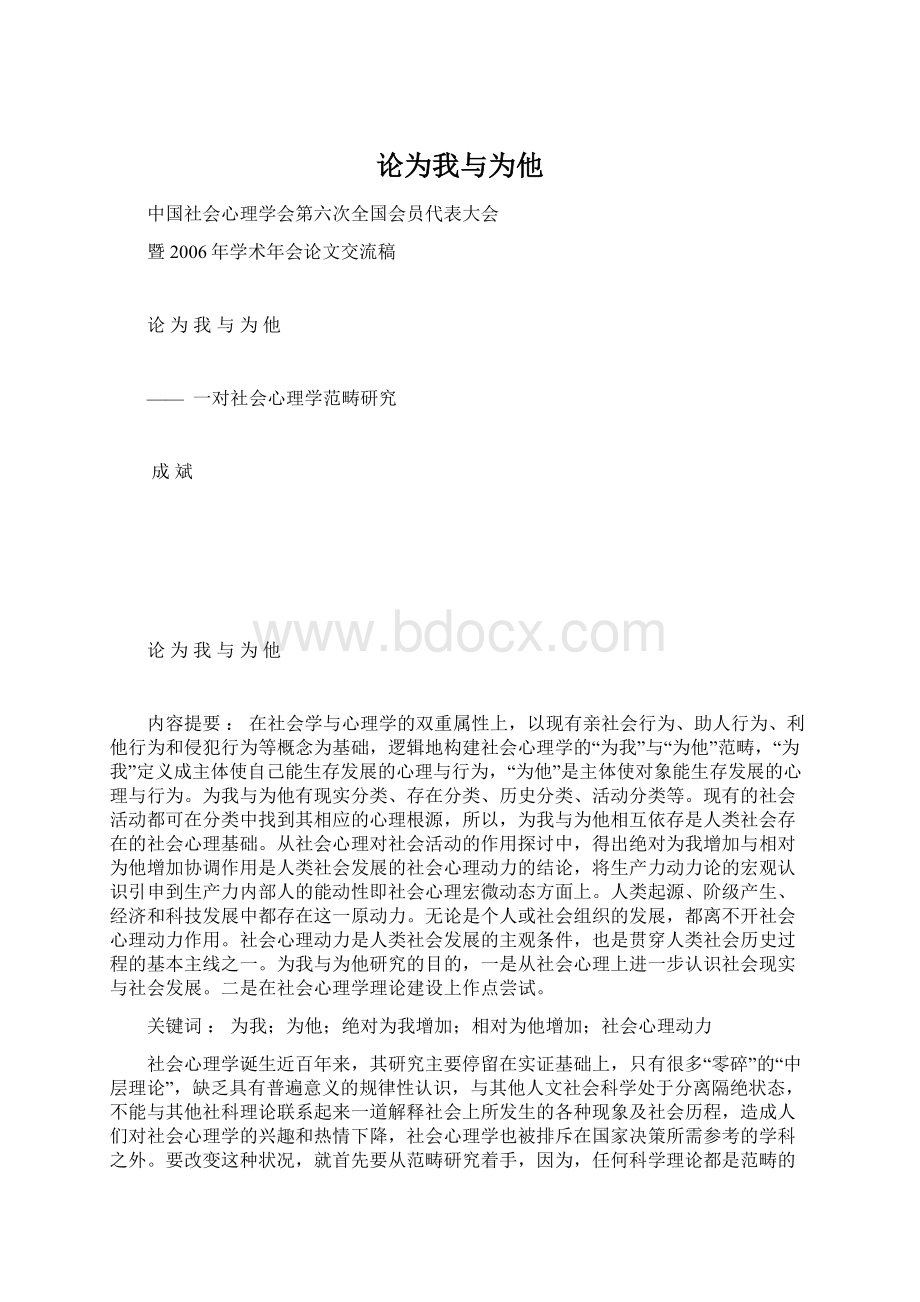 论为我与为他.docx