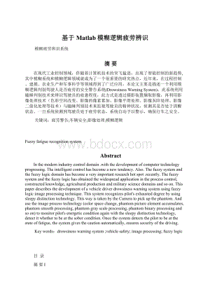 基于Matlab模糊逻辑疲劳辨识Word格式.docx