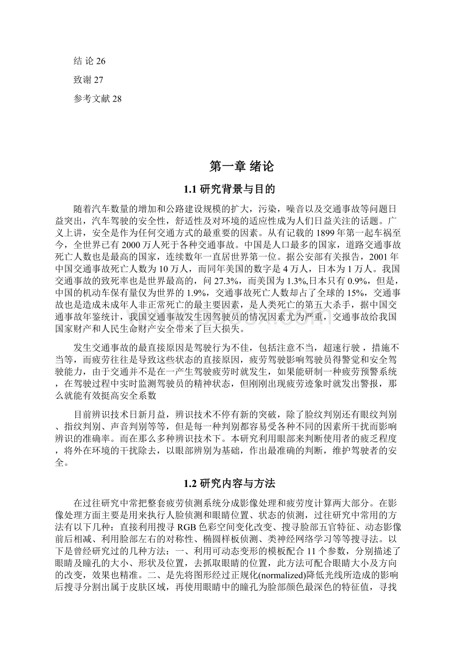 基于Matlab模糊逻辑疲劳辨识.docx_第3页