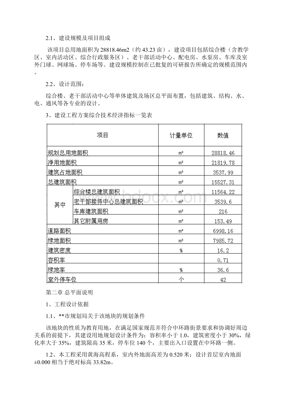 老年大学老干部活动中心建设工程项目施工组织设计.docx_第2页