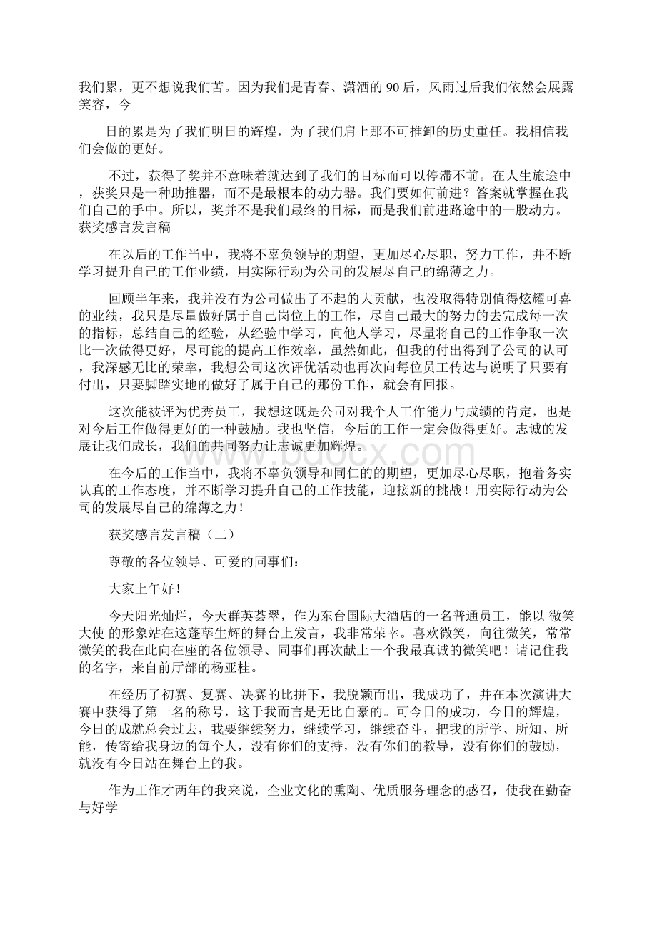 感言感想之书法获奖感言发言稿Word文档格式.docx_第3页