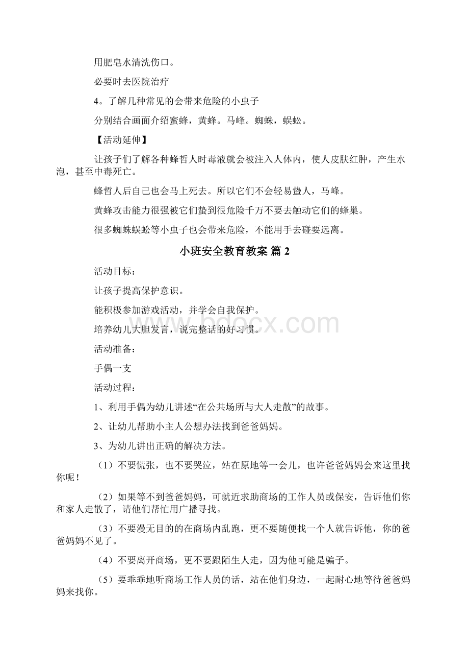 小班安全教育教案10篇.docx_第2页