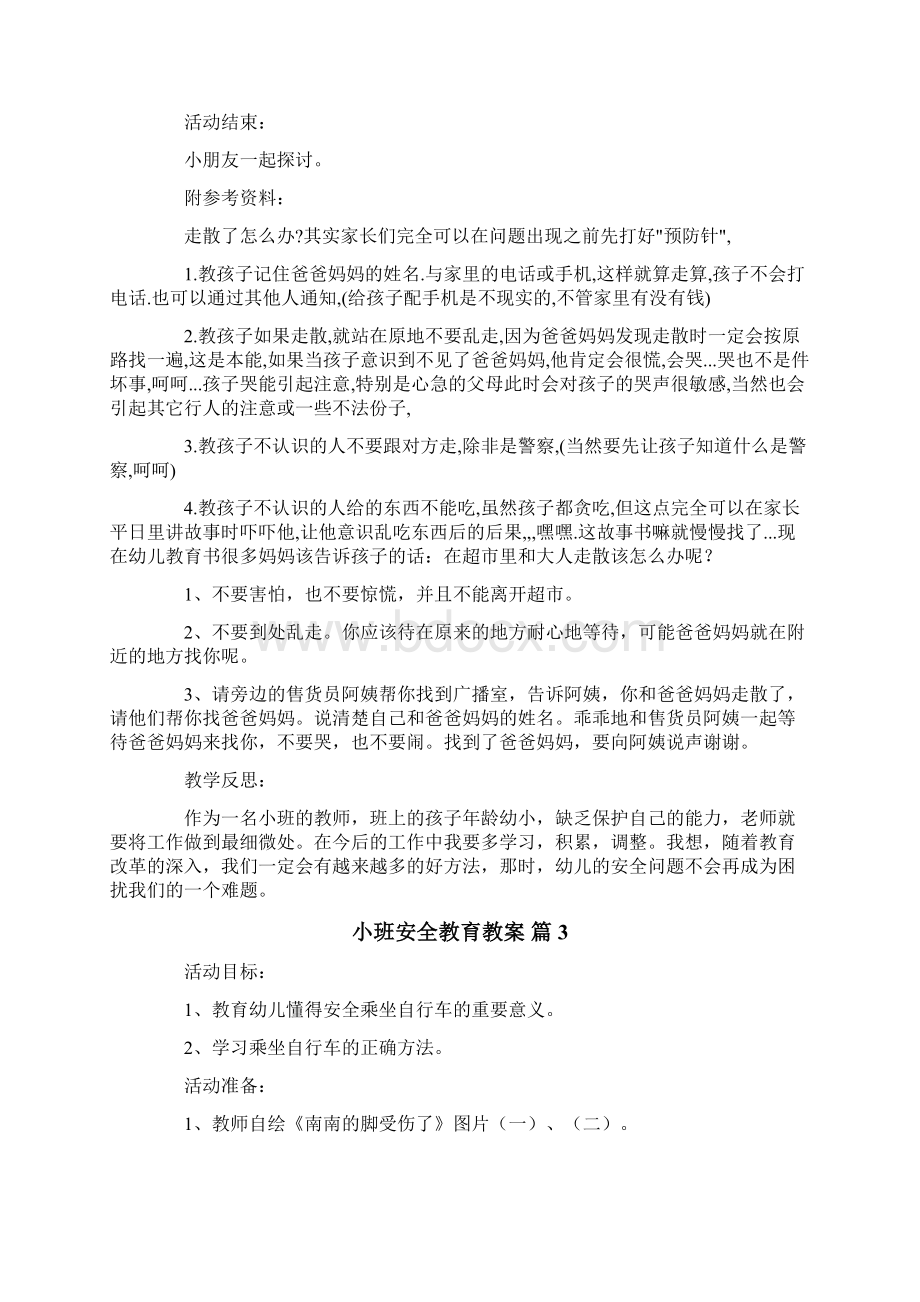 小班安全教育教案10篇.docx_第3页