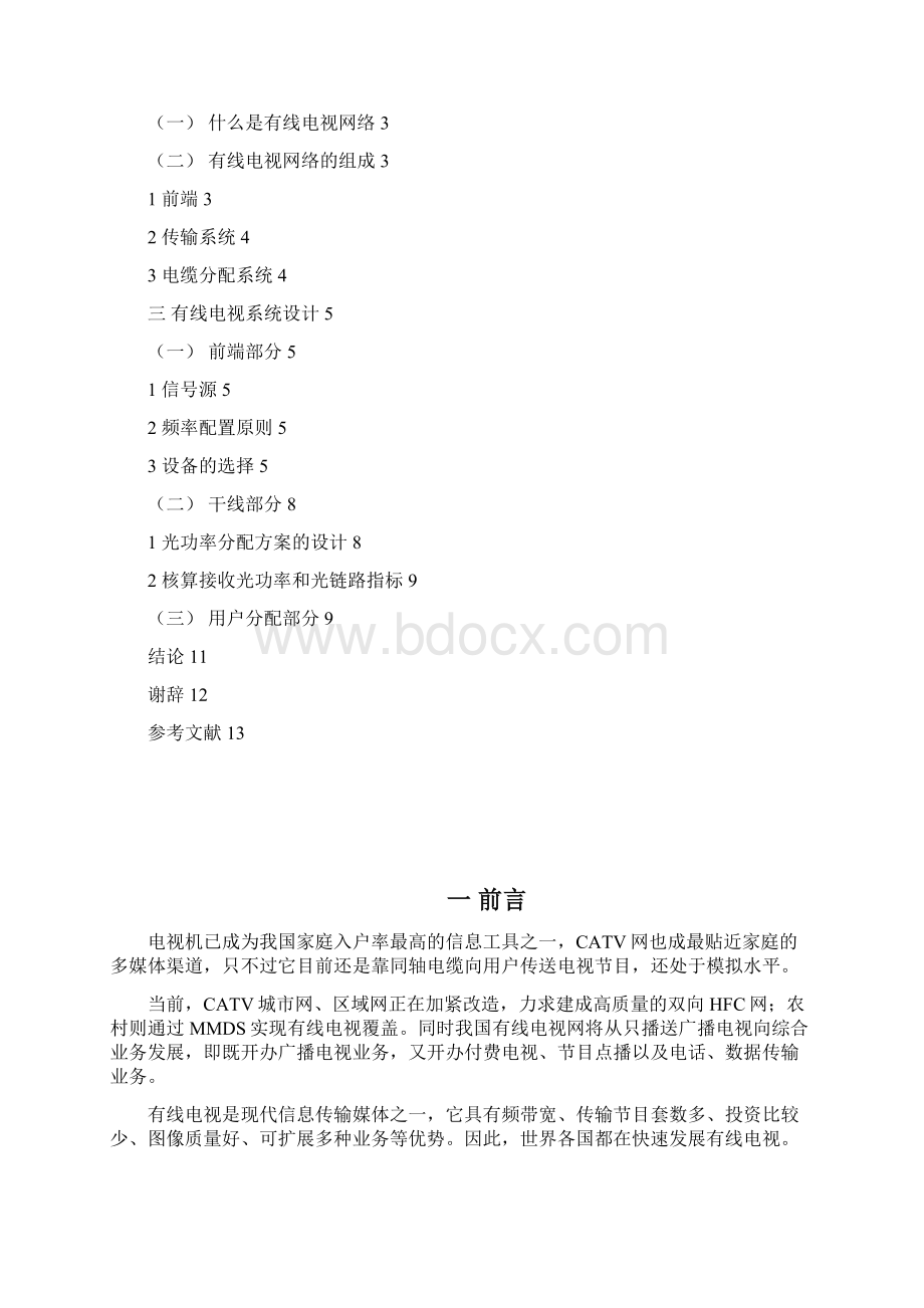 毕业设计有线电视网络规划与设计.docx_第2页