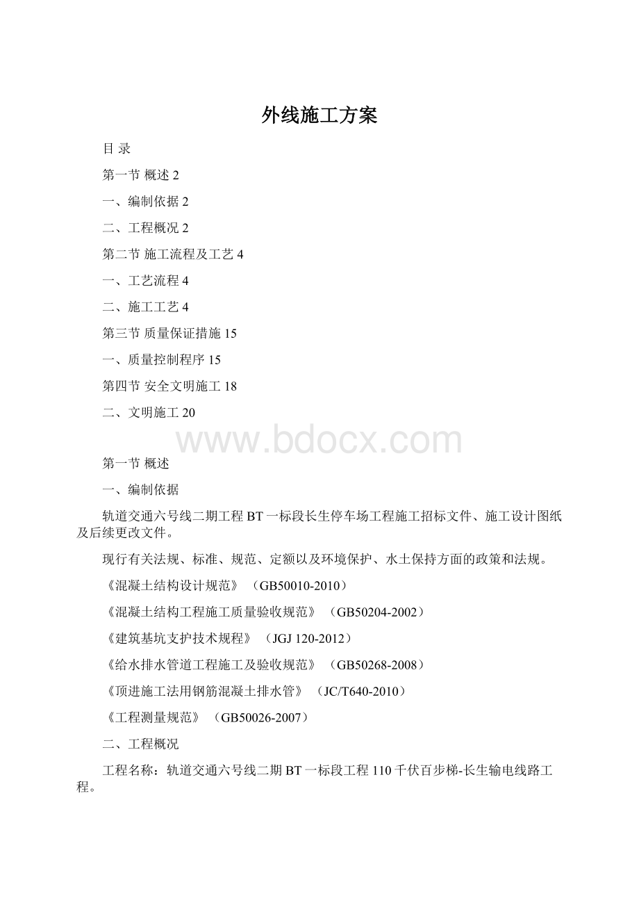 外线施工方案.docx