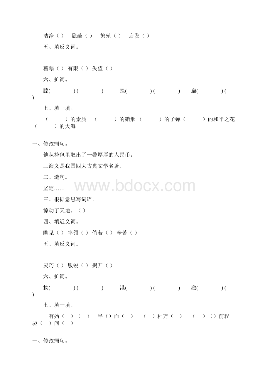 小学四年级语文下册暑假作业56.docx_第2页